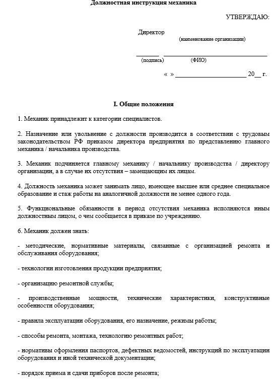 Общее положение по ремонту