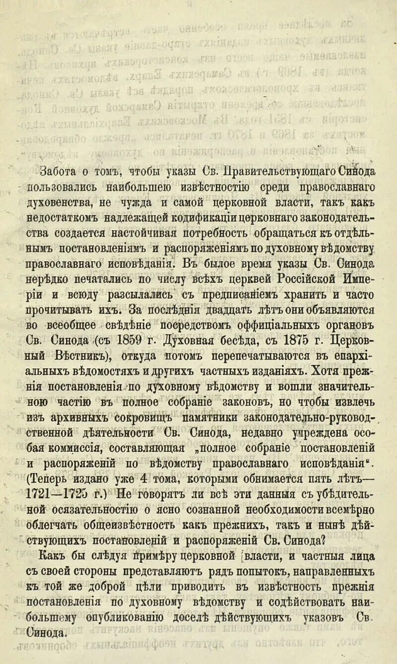 Указы святейшего синода. Указ Синода. Указ Священного Синода. Указ Синода цель.