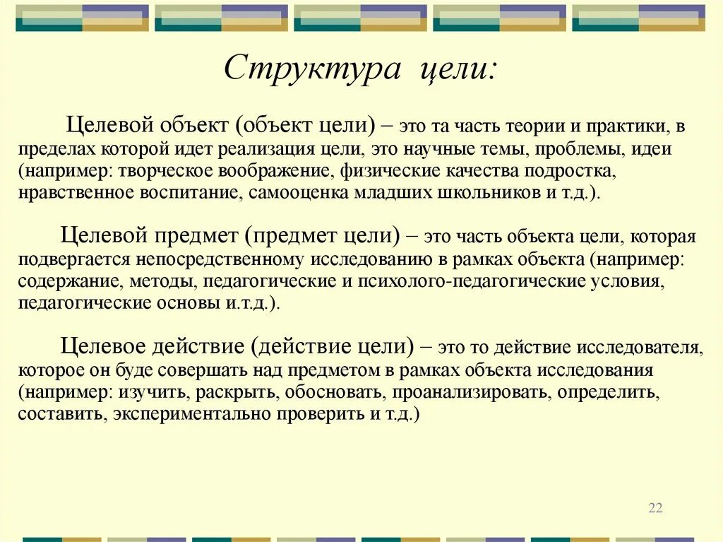 Структура цели. Структурирование целей. Структура целей организации. Структура цели исследования. Организация ее цели и структура