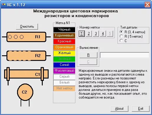 Резистор калькулятор цветной. Цветовая маркировка резисторов. Маркировка сопротивлений резисторов. Маркировка резисторов и конденсаторов. Таблица цветов резисторов.