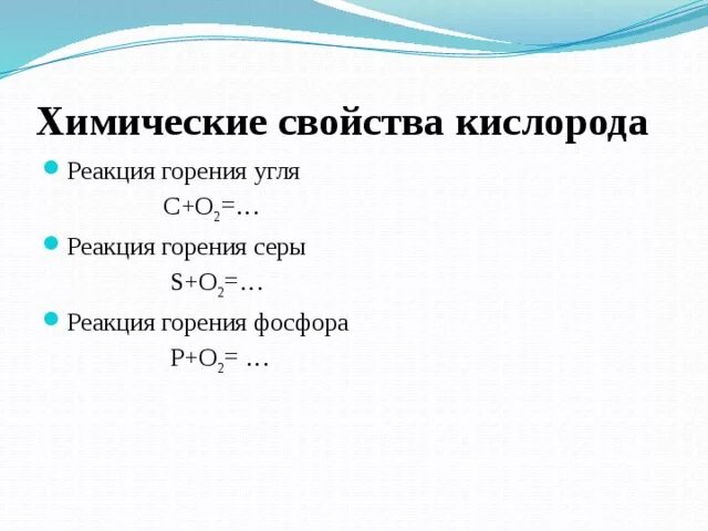 Кислород не вступает в реакцию ответ. Сжигание угля реакция химическая. Реакция горения фосфора. Реакции с кислородом. Уравнение реакции горения.