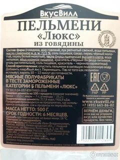 Пельмени вкус
