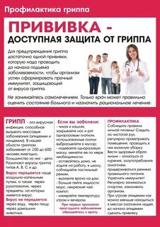 Вакцинация против гриппа статья