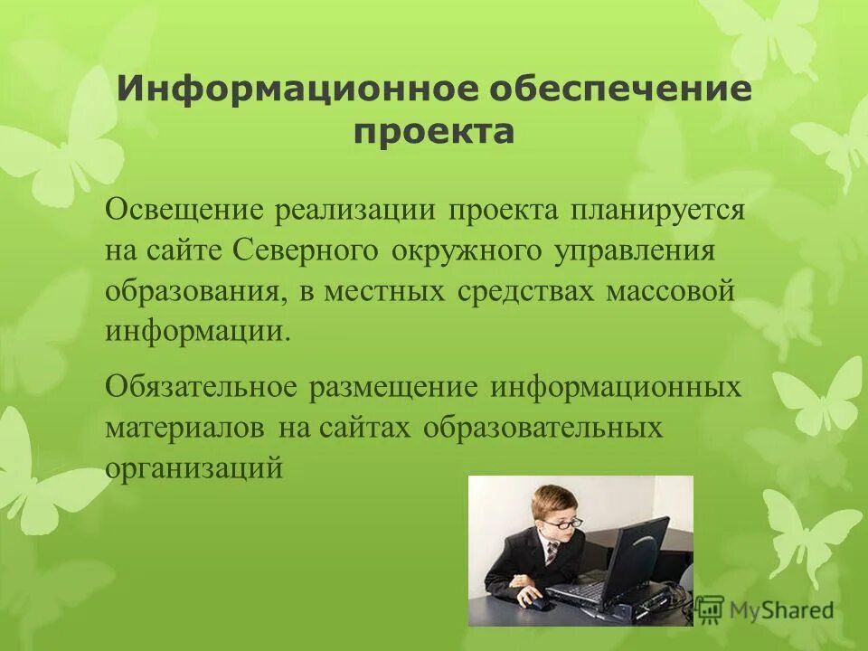 Качество предоставляемой информации. Качество предоставляемой информации