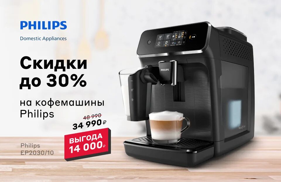 Филипс 2030/10 кофемашина. Кофемашина Philips 9046. Кофемашина Филипс ер1000. Philips 17000607 кофемашина.