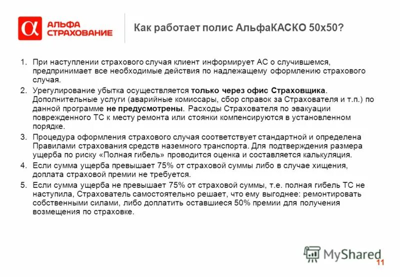 Случаи реализации страхования. Порядок оформления страхового случая. Порядок действий при страховом случае. Порядок действий при наступлении страхового случая. Действия страхователя при наступлении страхового случая.