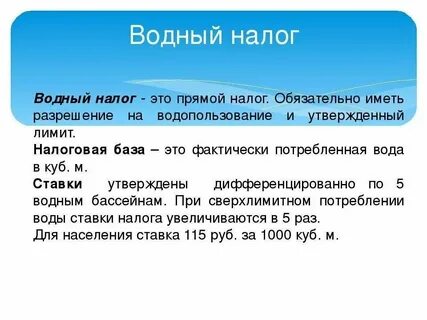 Водный налог 3 квартал 2024