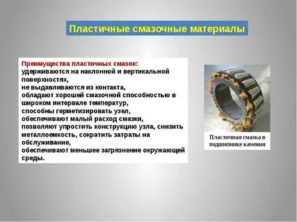 Смазочные материалы вопросы