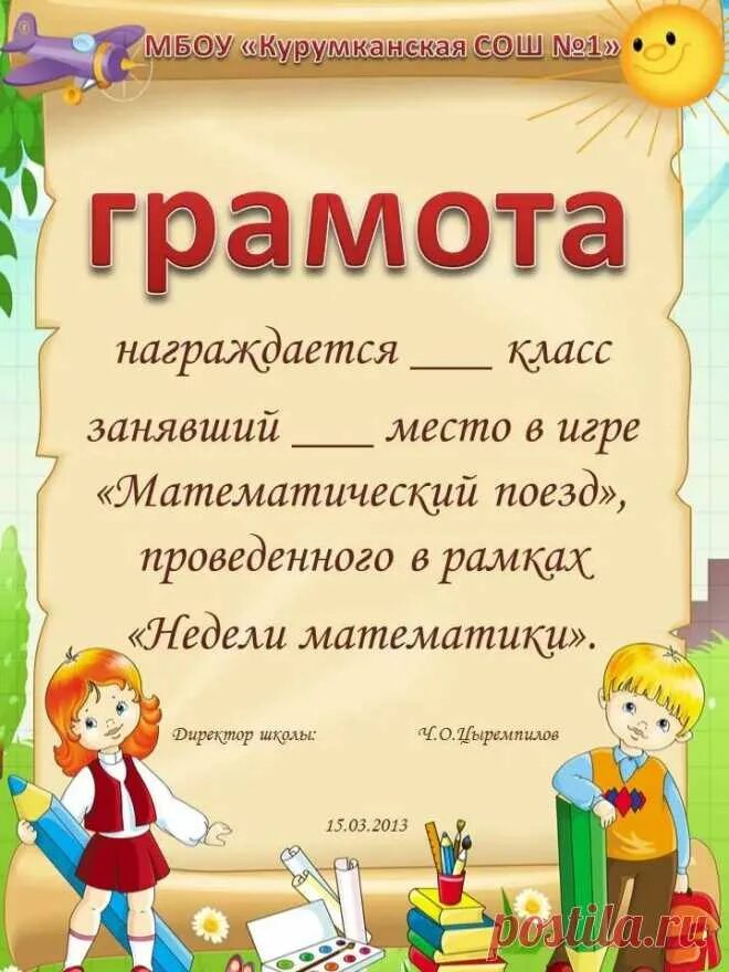 Грамота неделя детской книги. Грамотая по математике. Грамота за участие в игре. Грамоты для начальной школы.