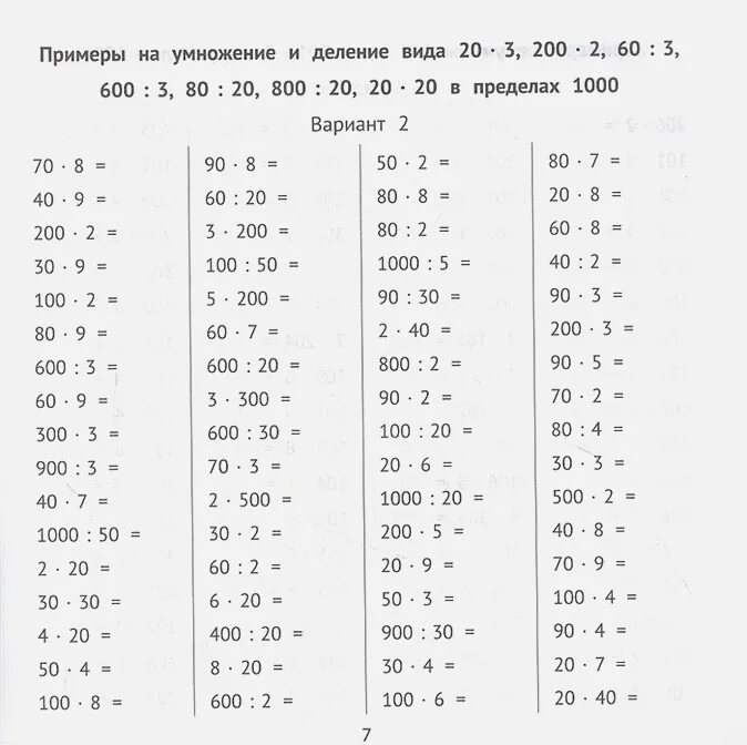 3 класс внетабличное умножение и деление карточки