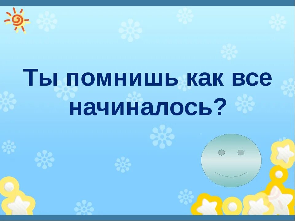 Какими мы были какими мы стали