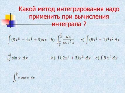 Вычислить первообразную
