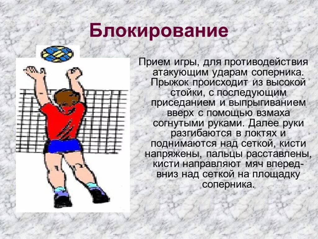 Игра в волейболе заканчивается. Приемы игры в волейбол. удар приём в волейболе. блокирования нападающих ударов в волейболе. волейбол игра презентация.