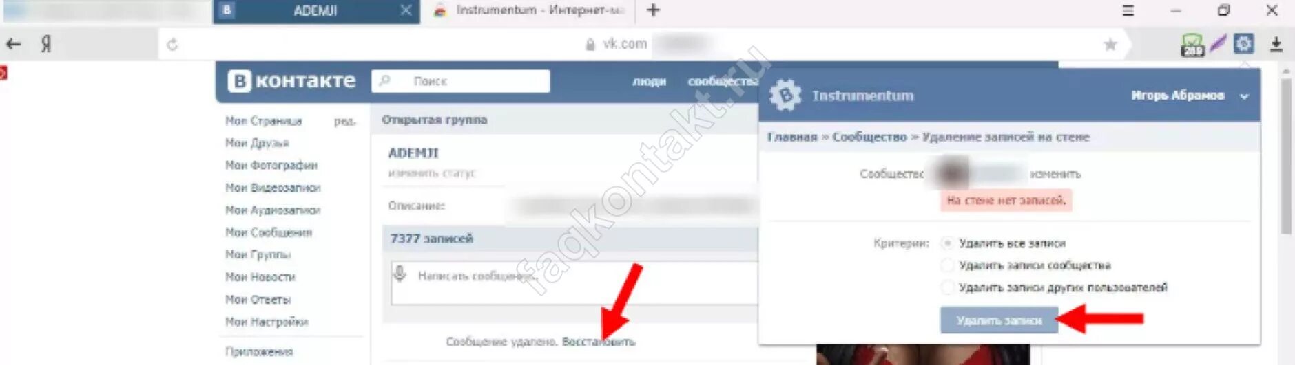 Как очистить стену в вк. Как удалить все записи в вк. Как удалить запись в вк на стене. Удалить записи со стены в вк. Удалить все.