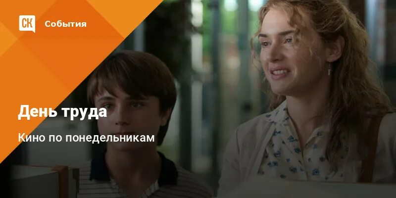 День труда 2013 кейт уинслет. День труда афиша. День весны и труда афиша. День труда афиша. День труда афиша.