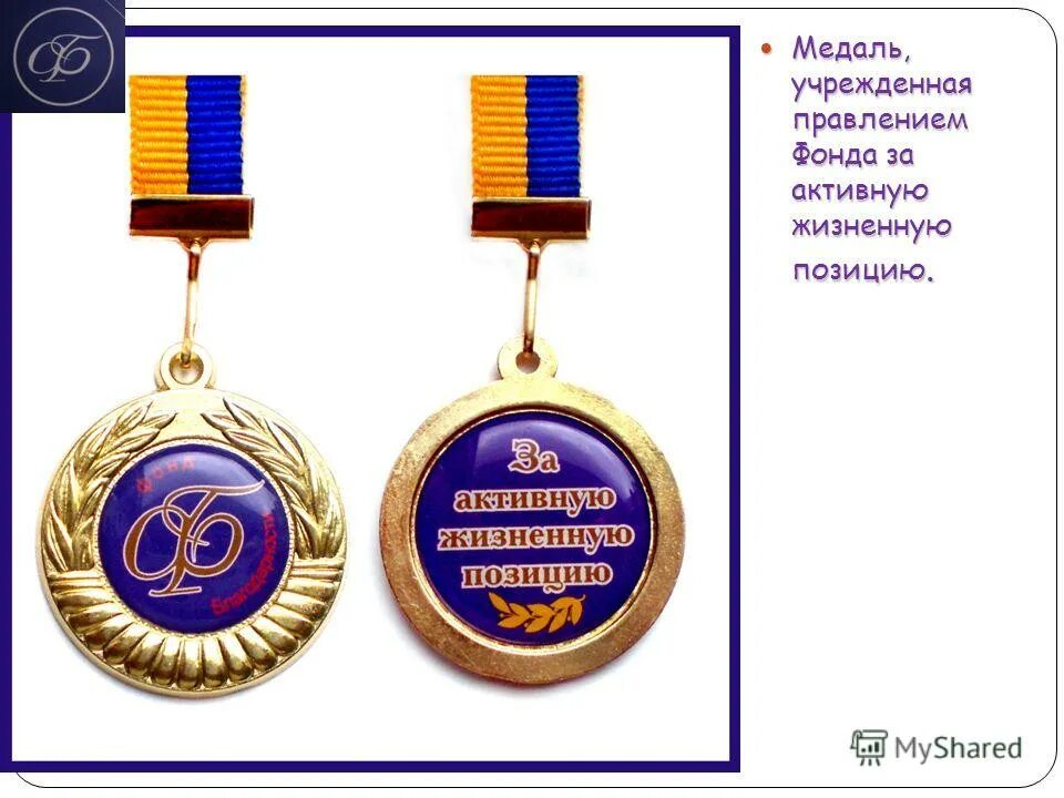 Награждена благодарностью. Благодарность за активную гражданскую позицию инициативность и. Благодарность семье. Грамота за активную гражданскую позицию. Благодарность за активную гражданскую позицию инициативность и.