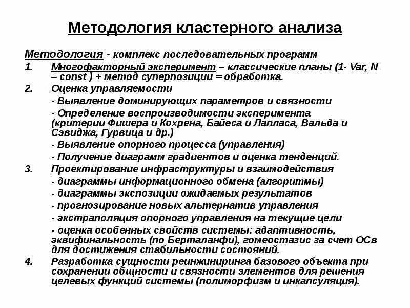 Программа методологического исследования. Задачи кластерного анализа. этапы кластерного анализа. методы проведения кластерного анализа.. кластерный анализ в методологии исследования.