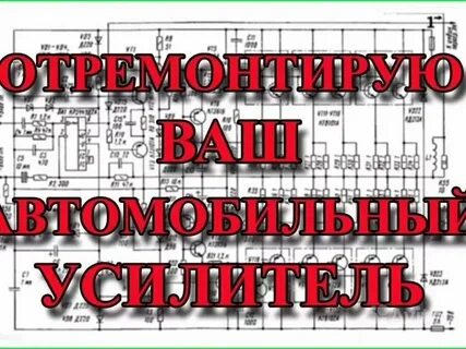Инструкция ремонт усилителей