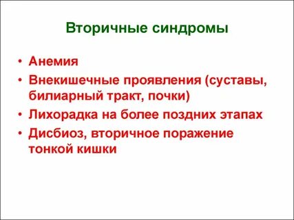 Вторичное поражение