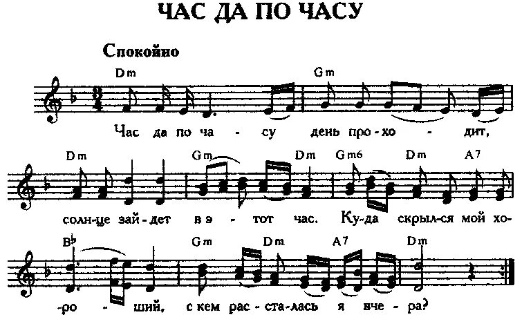 Песня часы ноты. Бьют часы на старой Ноты. Пока часы 12 бьют Ноты для фортепиано. Бьют часы на старой башне Ноты. Час да по часу Ноты.