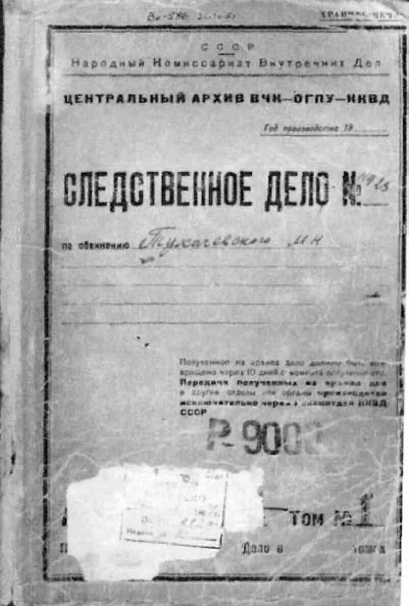 Репрессированные маршалы красной армии. Дело Тухачевского 1937. Следственное дело Тухачевского. Дело Тухачевского 1937 фото. Дело Тухачевского документы.