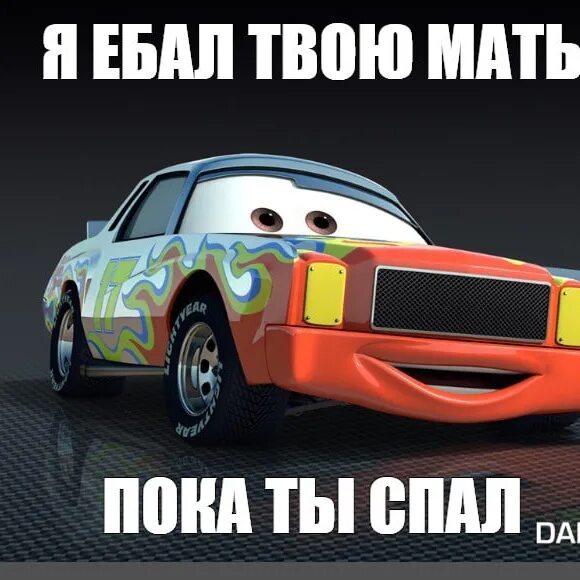 Я Твою Мать Шлюху Ебал