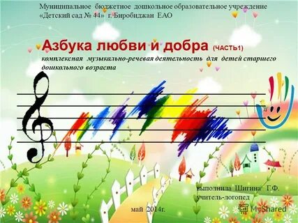 Азбука любви и добра