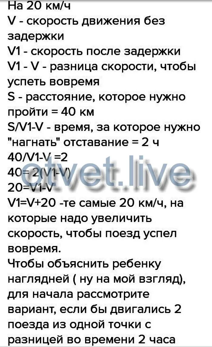 Поезд задерживается на 2 часа. На одной из станций поезд задержался на 2 часа. Позд опаздывао на 1час и чтобы.