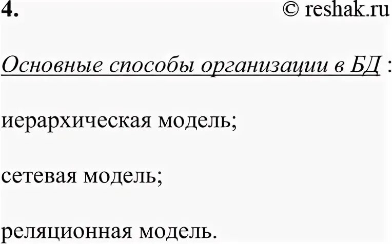 Дайте характеристику способов организации данных. Дайте характеристику способов организации данных