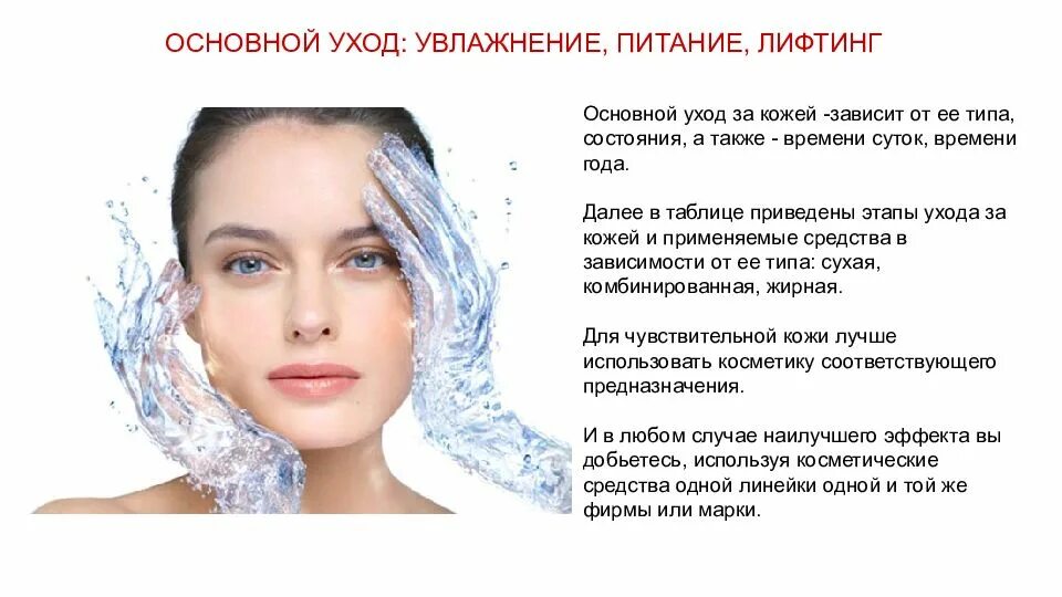 Увлажнение и питание сухой кожи лица. Этапы ухода за сухой кожей. увлажнение и питание кожи лица. базовый уход за сухой кожей лица. питание или увлажнение кожи.