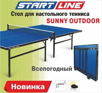 Теннисный стол отзывы