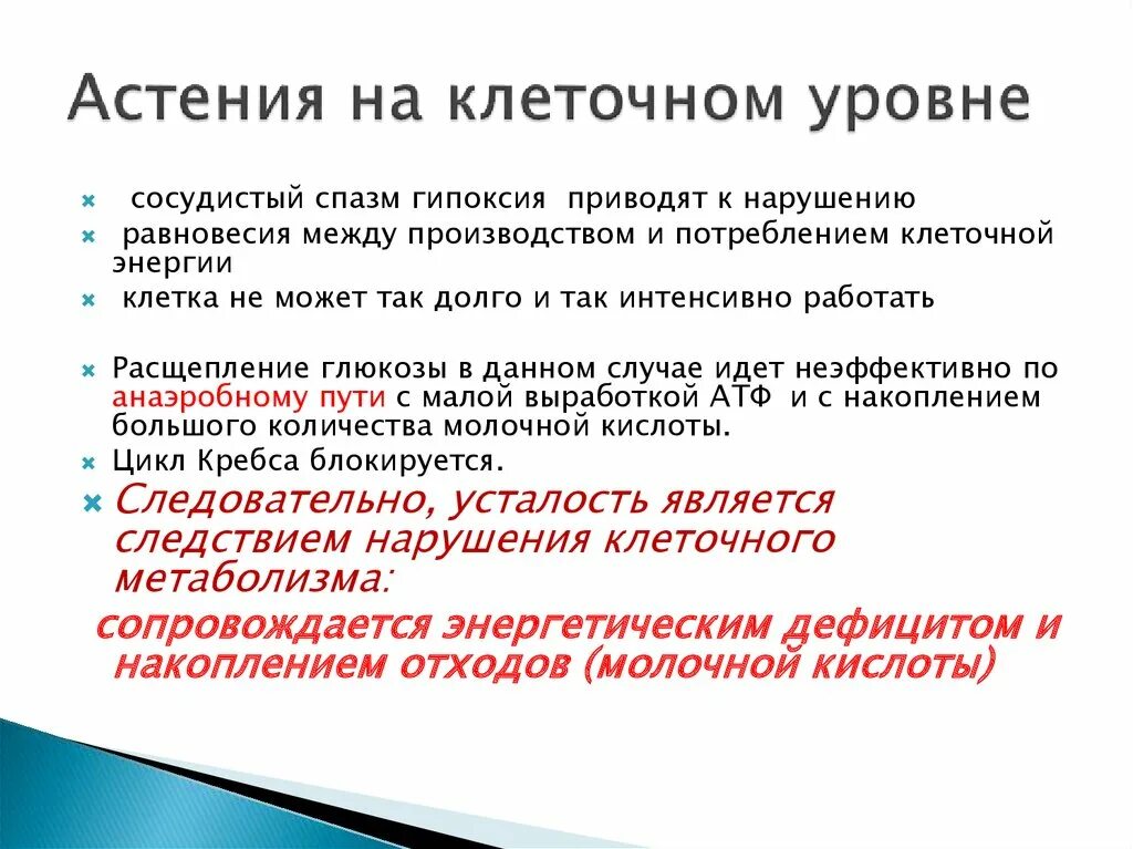 Астения как лечить препараты. Астения как лечить препараты