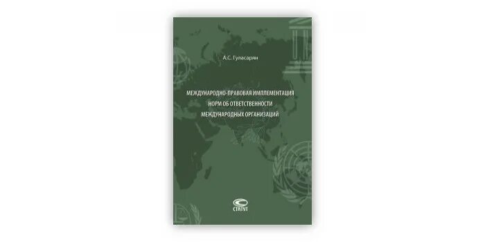 Международная правовая жизнь