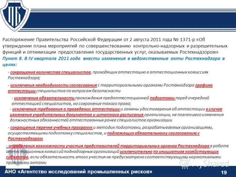 Специальные и разрешительные функции по промышленной