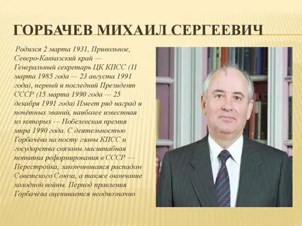 В каком году горбачев стал генеральным