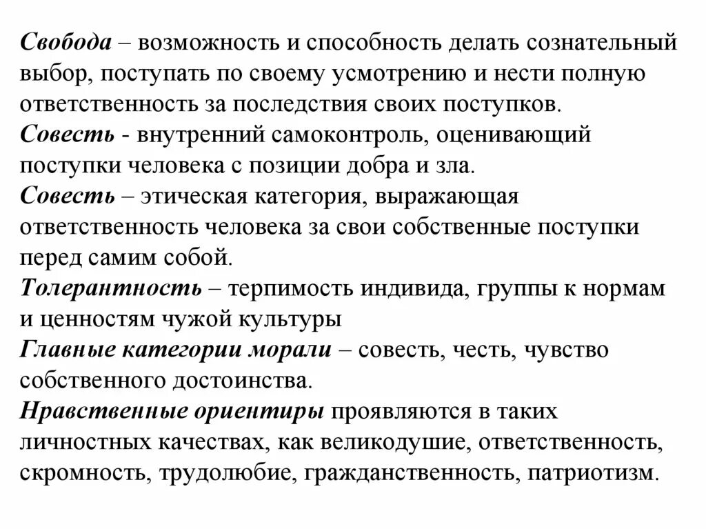 Что делает человека самостоятельно. Свобода и ответственность. Связь свободы и ответственности. Свобода и моральный выбор. Свобода и ответственность Обществознание.