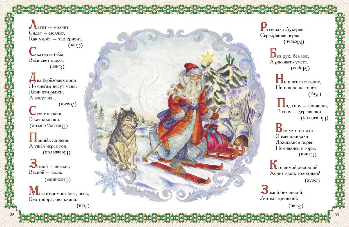 Стихи про лыжи для детей. Под гору коняшка в гору деревяшка ответ. Летом спят а зимой бегут в гору деревяшка под гору коняшка ответ. Отгадка на загадку под гору коняшки и в гору деревяшки. Под гору коняшка в гору деревяшка ответ загадка.