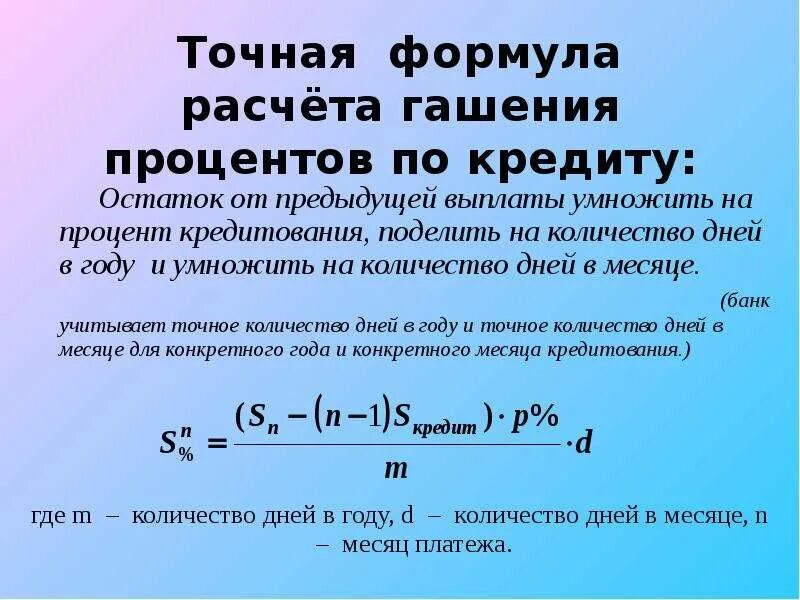 Калькулятор начисления процентов по займу