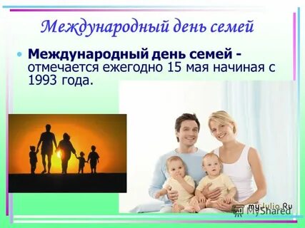 Международная семья