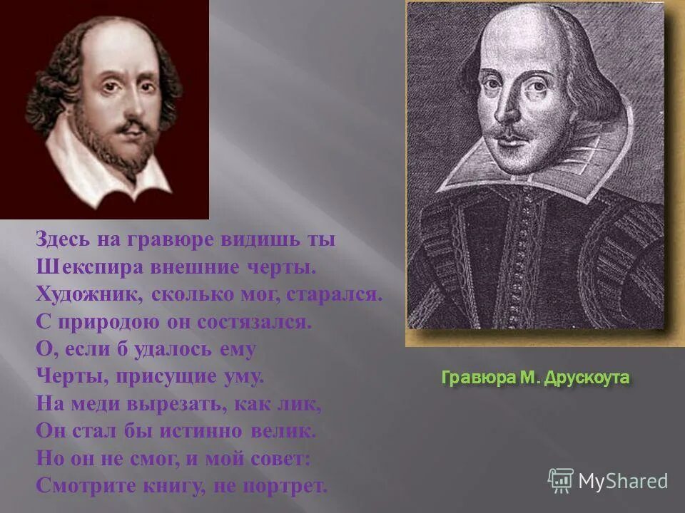 уильям шекспир (1564) английский драматург и поэт. цитата шекспира весь мир театр. уильям шекспир какое чудо природы человек. уильям шекспир портрет достоверный. виллиам шекспир.