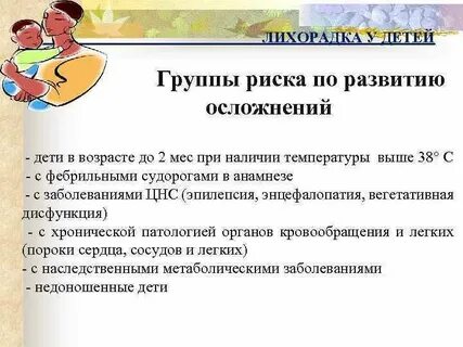 Лихорадка у детей