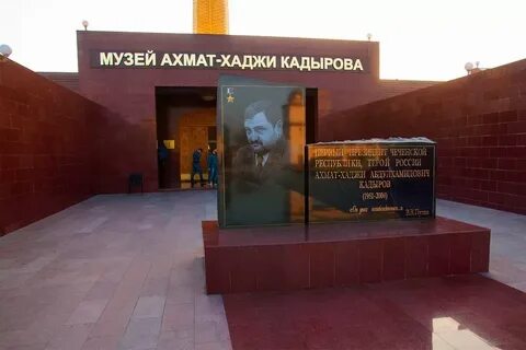 Имени ахмата кадырова