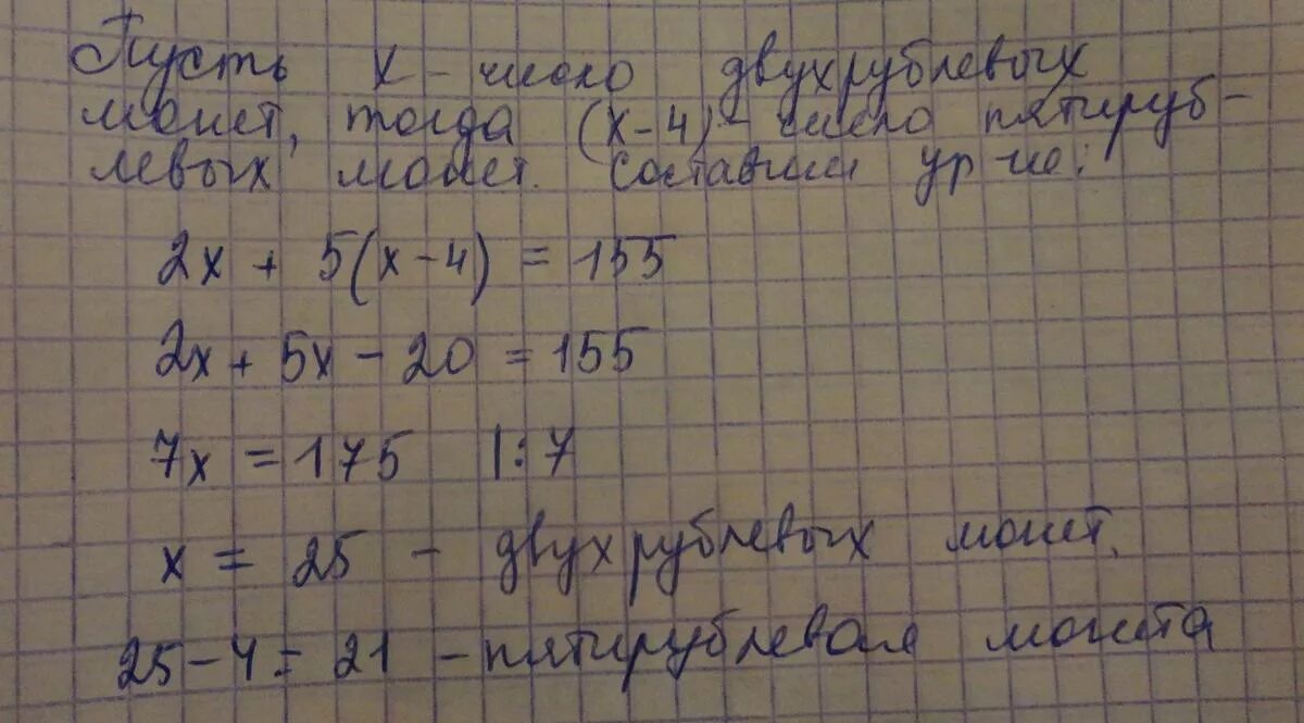 У мальчика было 5 рублей. Задания количество монет и сумма. Решение задачи у Ани 35 монет по 2 рубля и по 5 рублей. У ант 35 монет по 2 рубля и 5 рублей. У Ани 35 монет по 2 рубля и 5 рублей впр4класс.