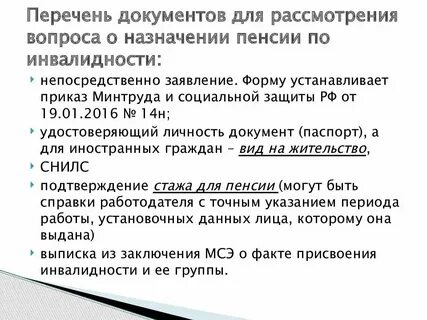 Как оформить пенсию ребенку