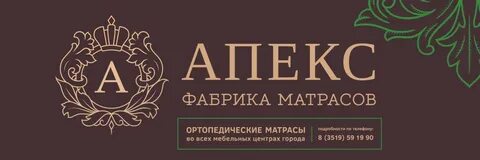 Апекс омск