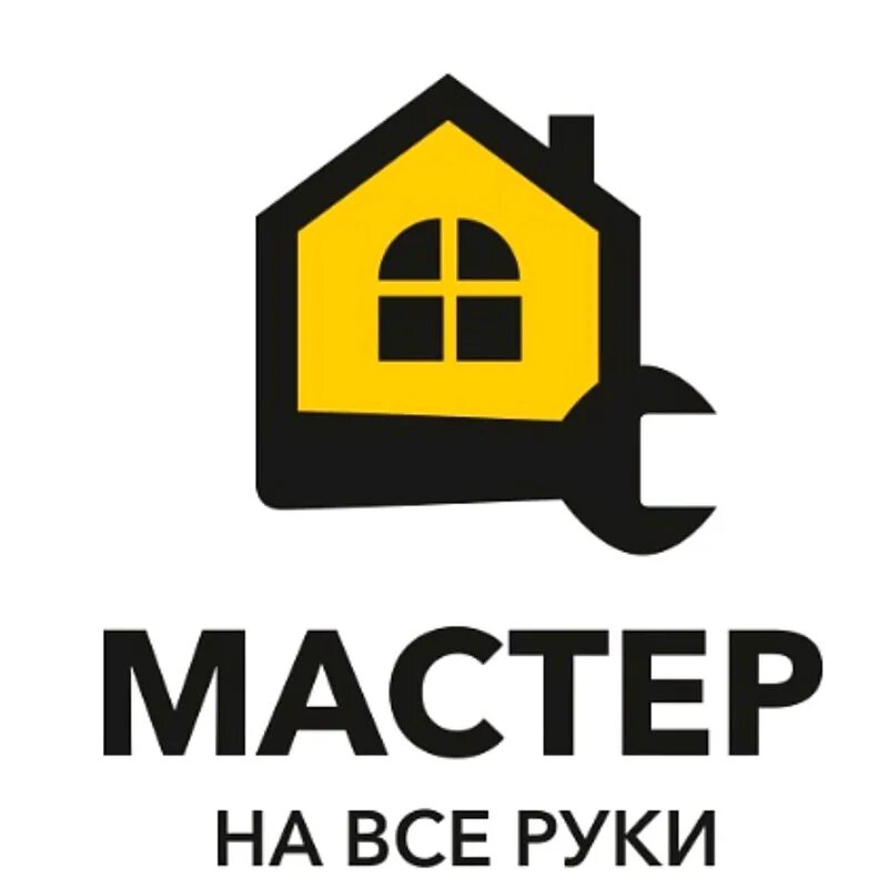 Дома домашний мастер. Домашний мастер. мастер на дом. домашний мастер логотип. мастер на час логотип.