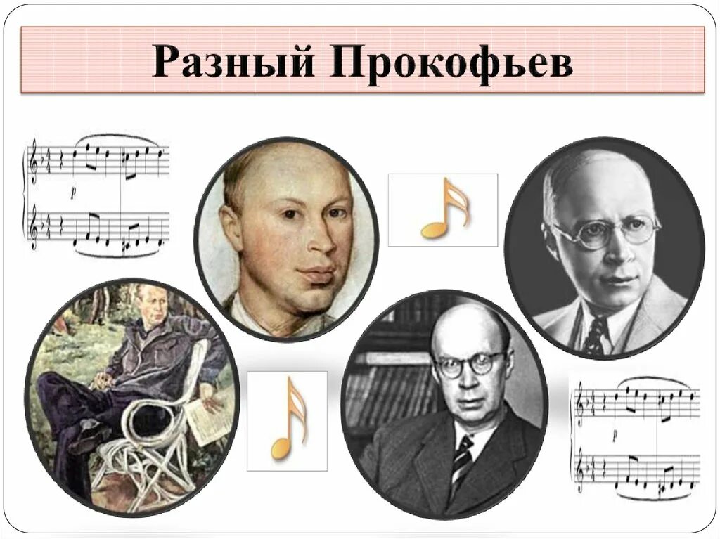 Прокофьев произведения музыка. С.С. Прокофьев (1891-1953). Прокофьев композитор. Творчество композитора Сергея Прокофьева. Мир композитора Прокофьева.