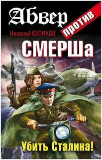 Рассказ про смерш