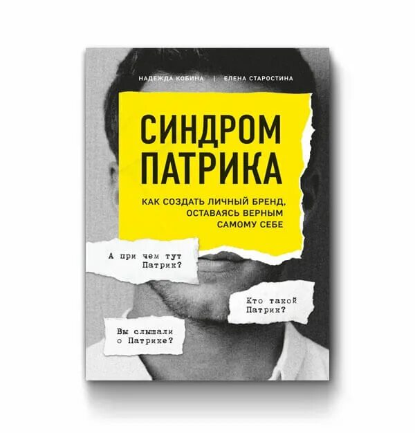 Читай людей как книгу патрик. Синдром Патрика книга. Синдром Патрика книга фото. Таблица синдром Патрика пример. Как я встретила Вашу маму синдром Патрика.