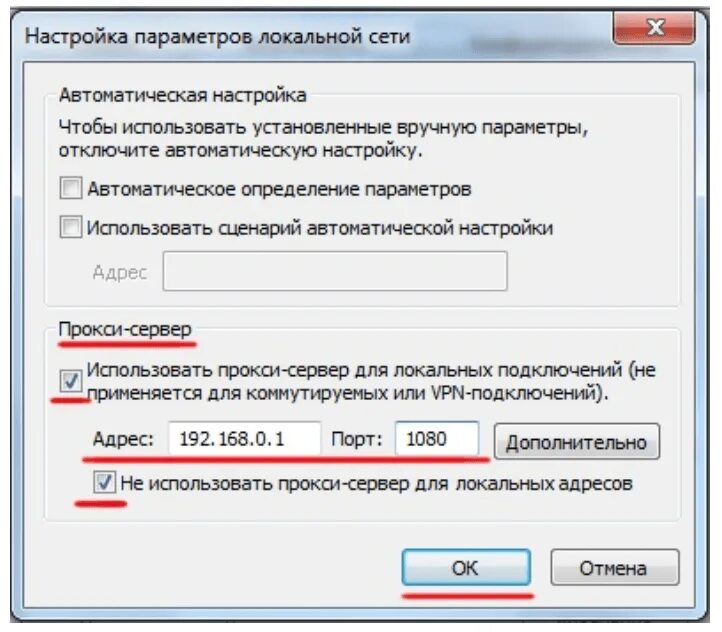 Прокси сервер. Использовать прокси-сервер для локальных подключений. Настройки прокси сервера. Как прописать прокси сервер. Прокси отказывается принимать соединение